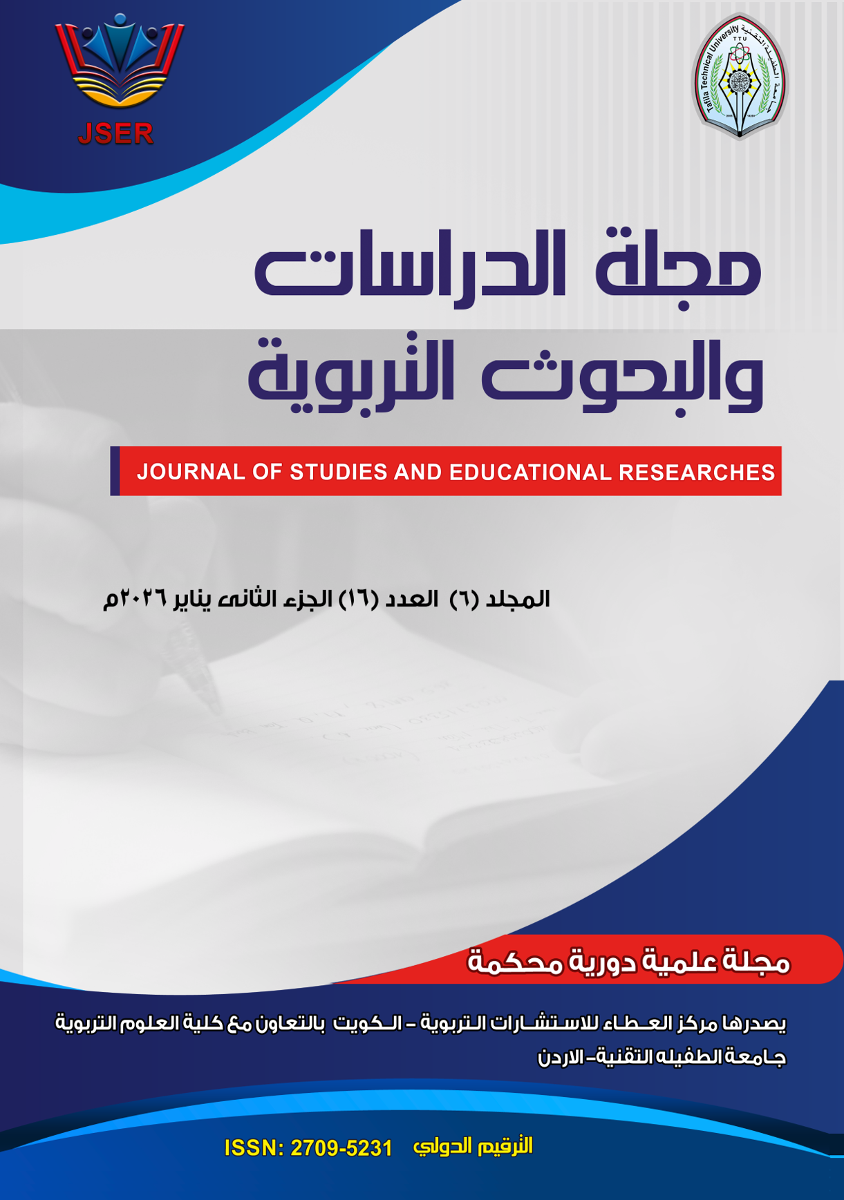 المجلد (6) العدد (16) ج2 يناير 2026