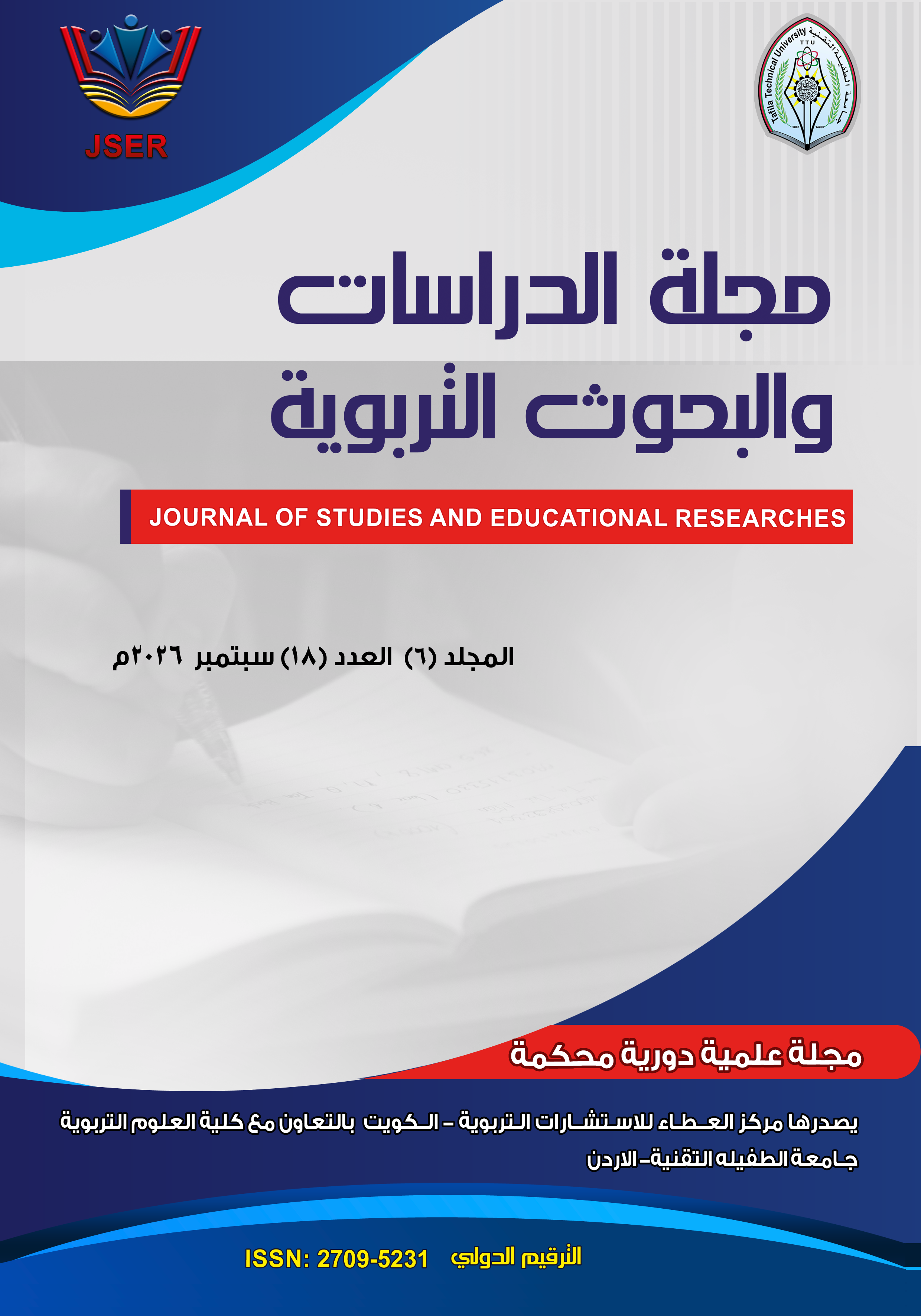العدد 18 (2026)