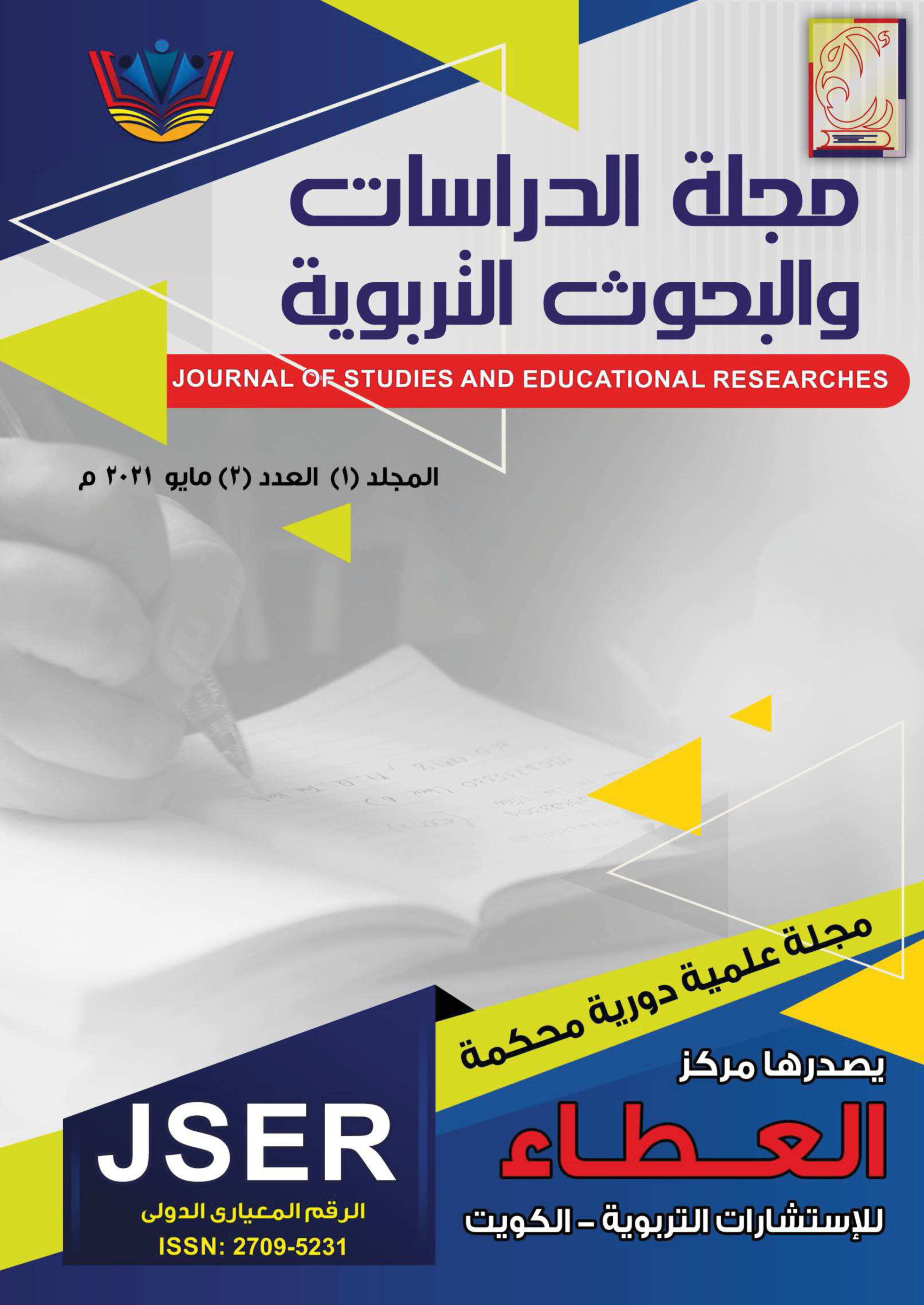 العدد 2 مايو 2021م