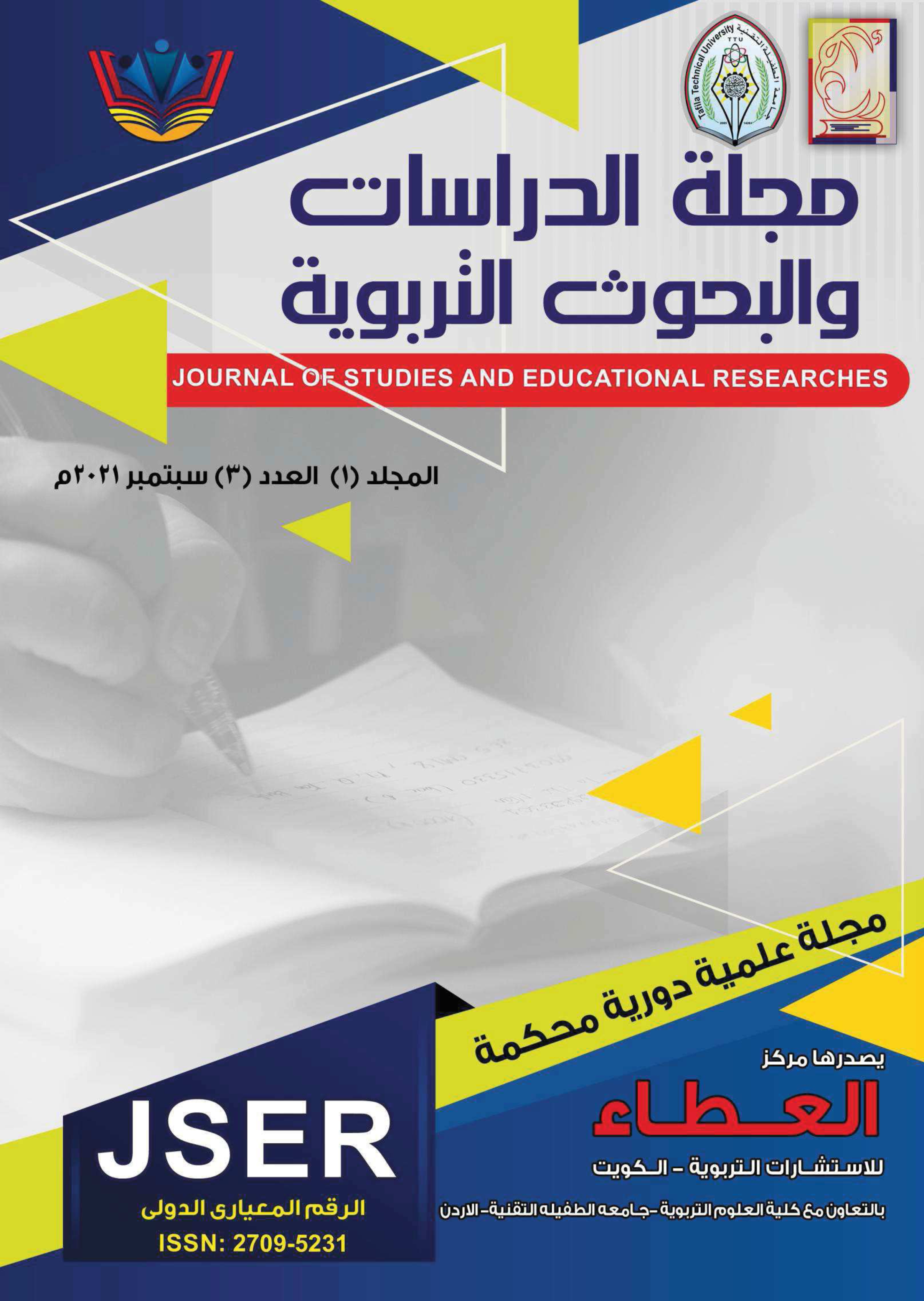 العدد 3 سبتمبر 2021م