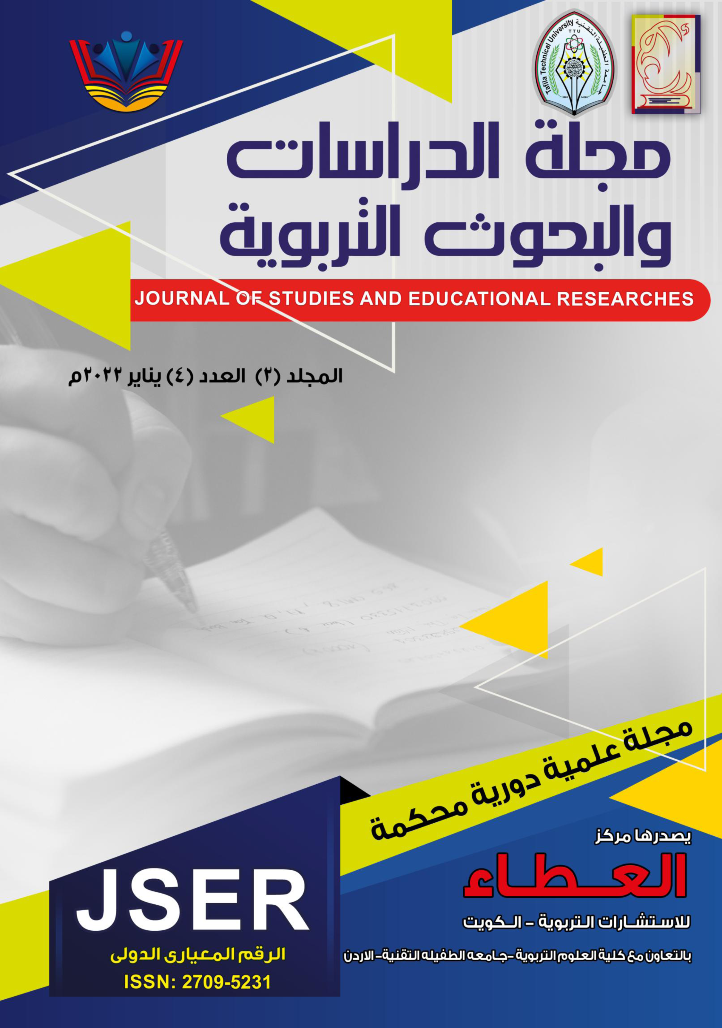 العدد 4 يناير 2022م